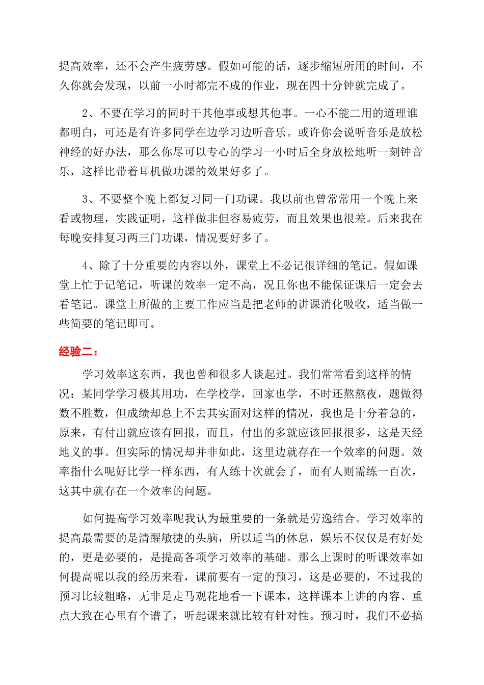 教你如何记忆一本书高效的记上面的内容_第3页