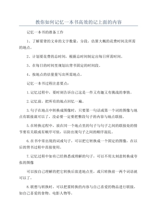 教你如何记忆一本书高效的记上面的内容