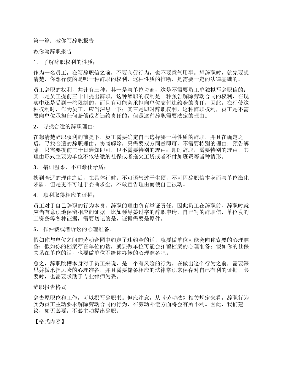 教你写好辞职报告_第1页