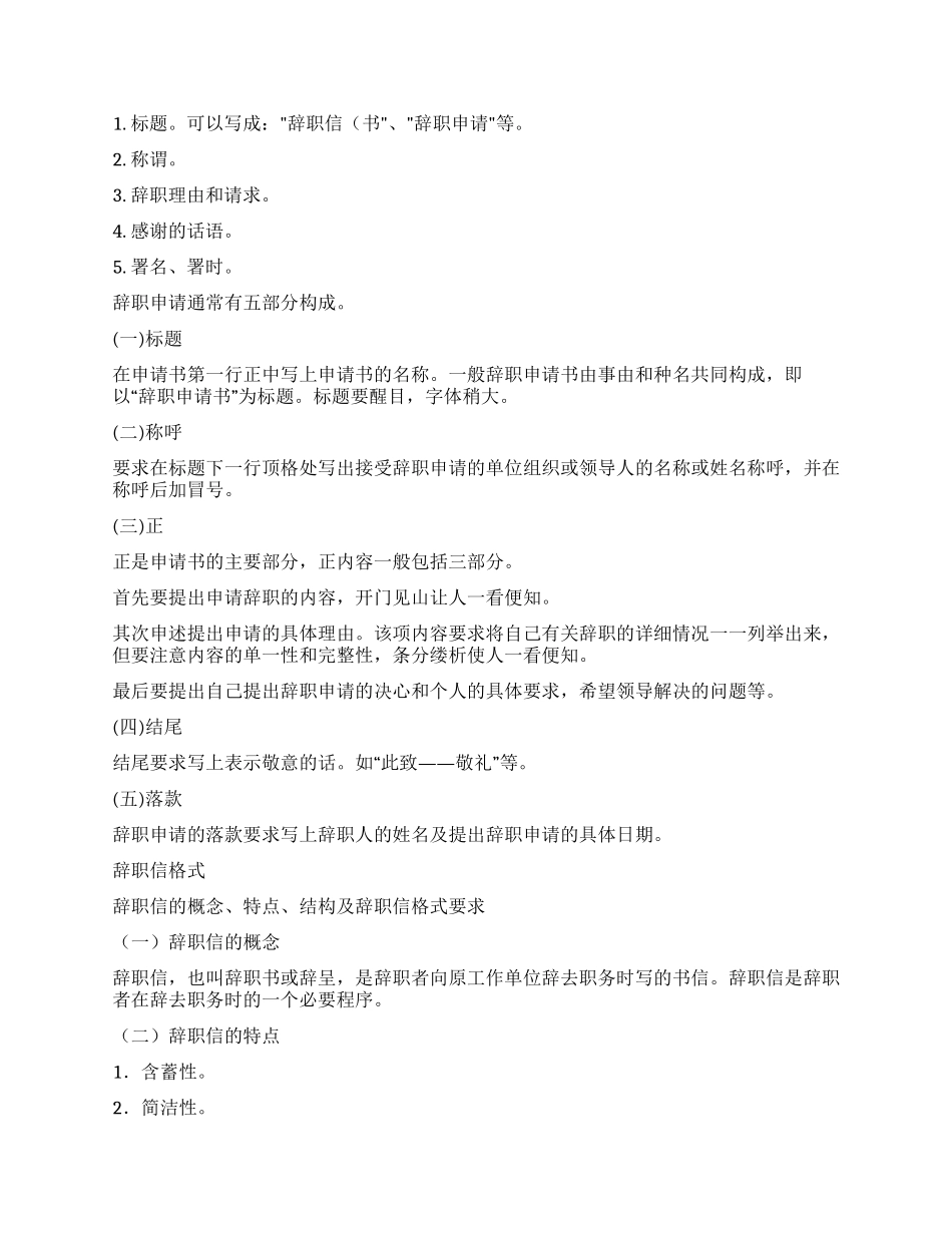 教你写好辞职报告_第2页