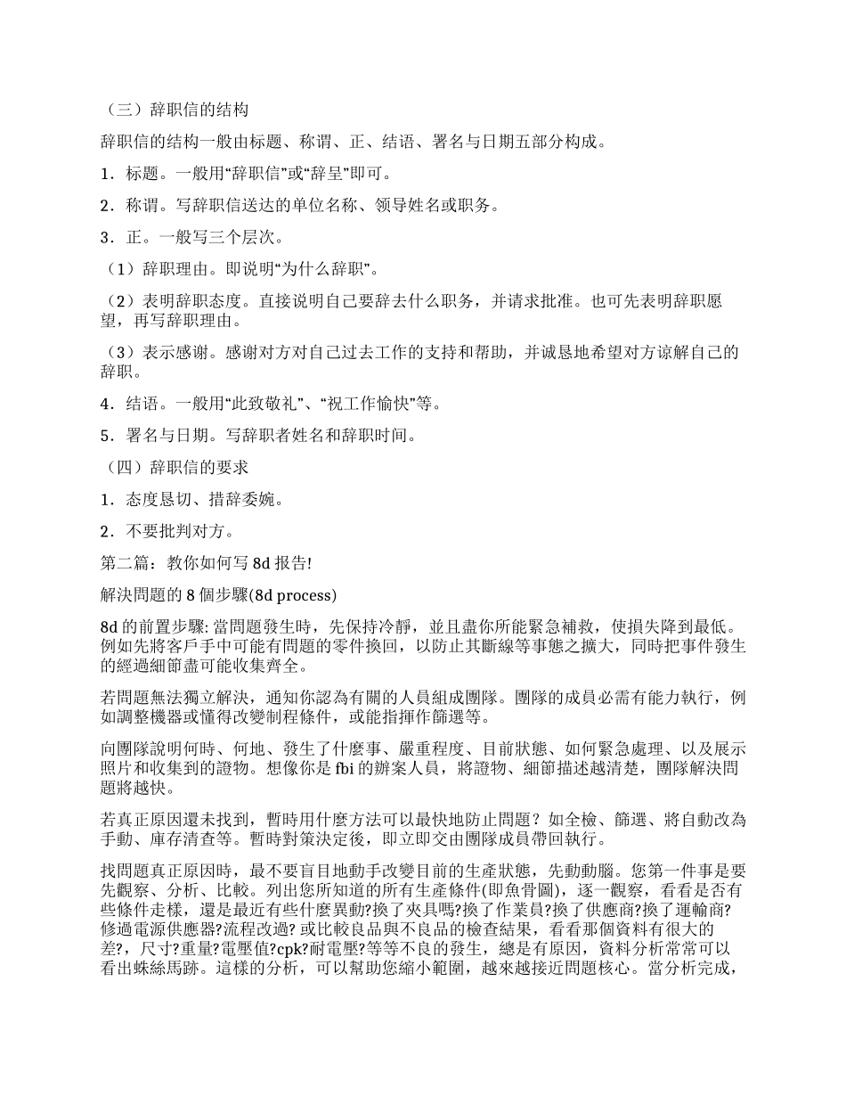教你写好辞职报告_第3页