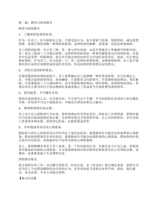 教你写好辞职报告