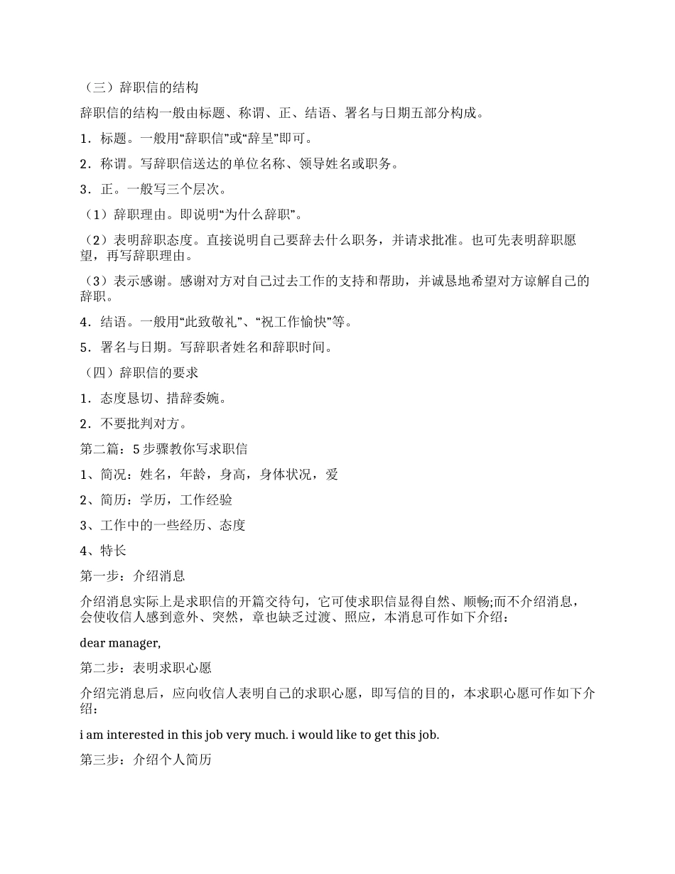 教你写好辞职报告的几个步骤_第3页