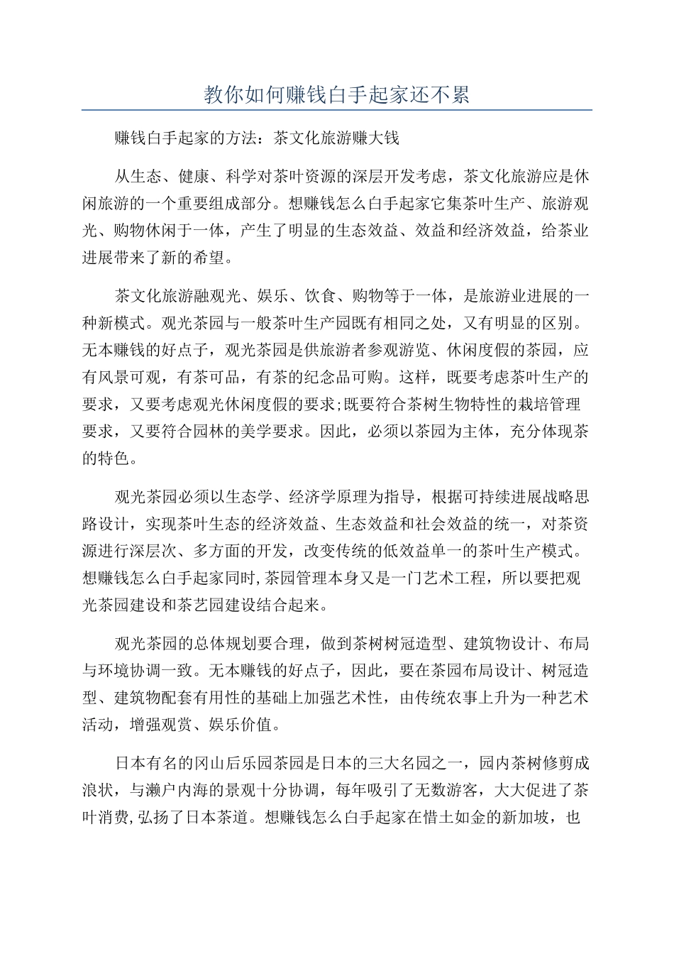 教你如何赚钱白手起家还不累_第1页