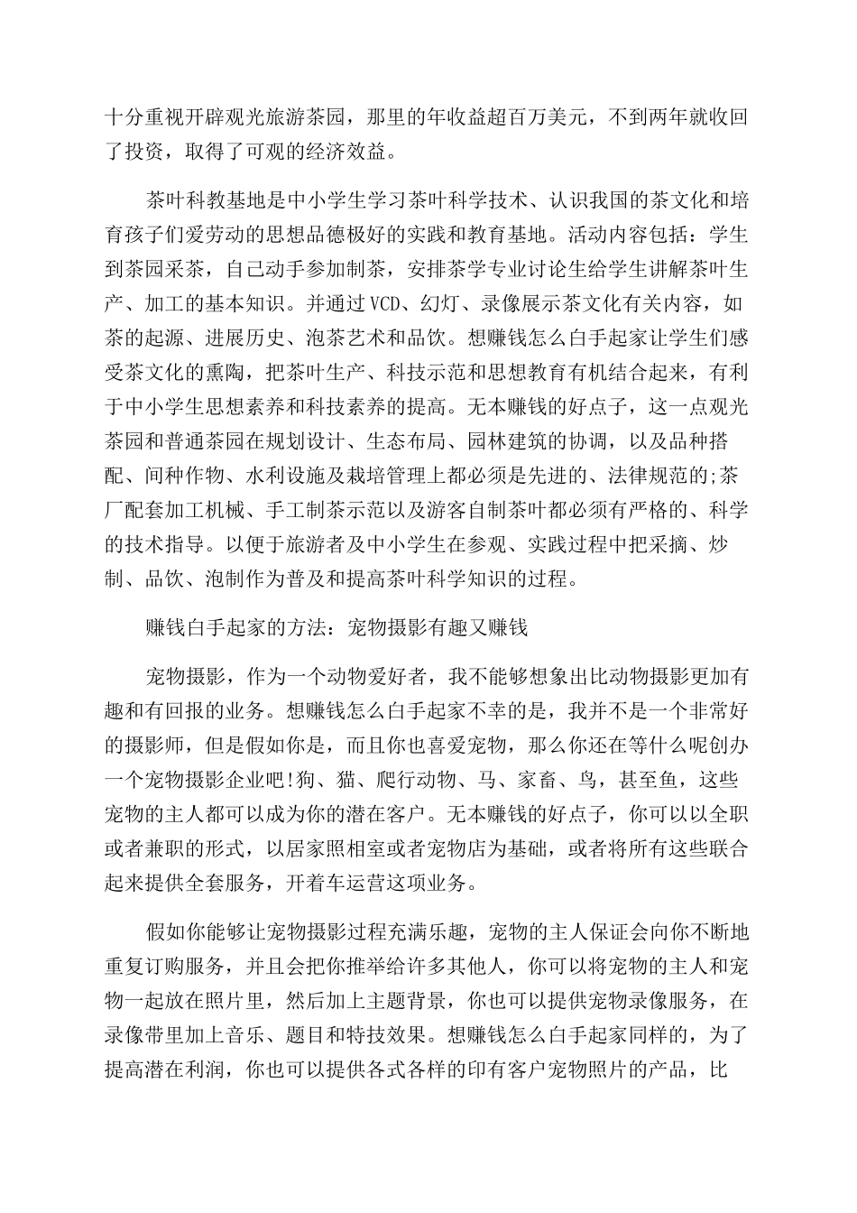 教你如何赚钱白手起家还不累_第2页