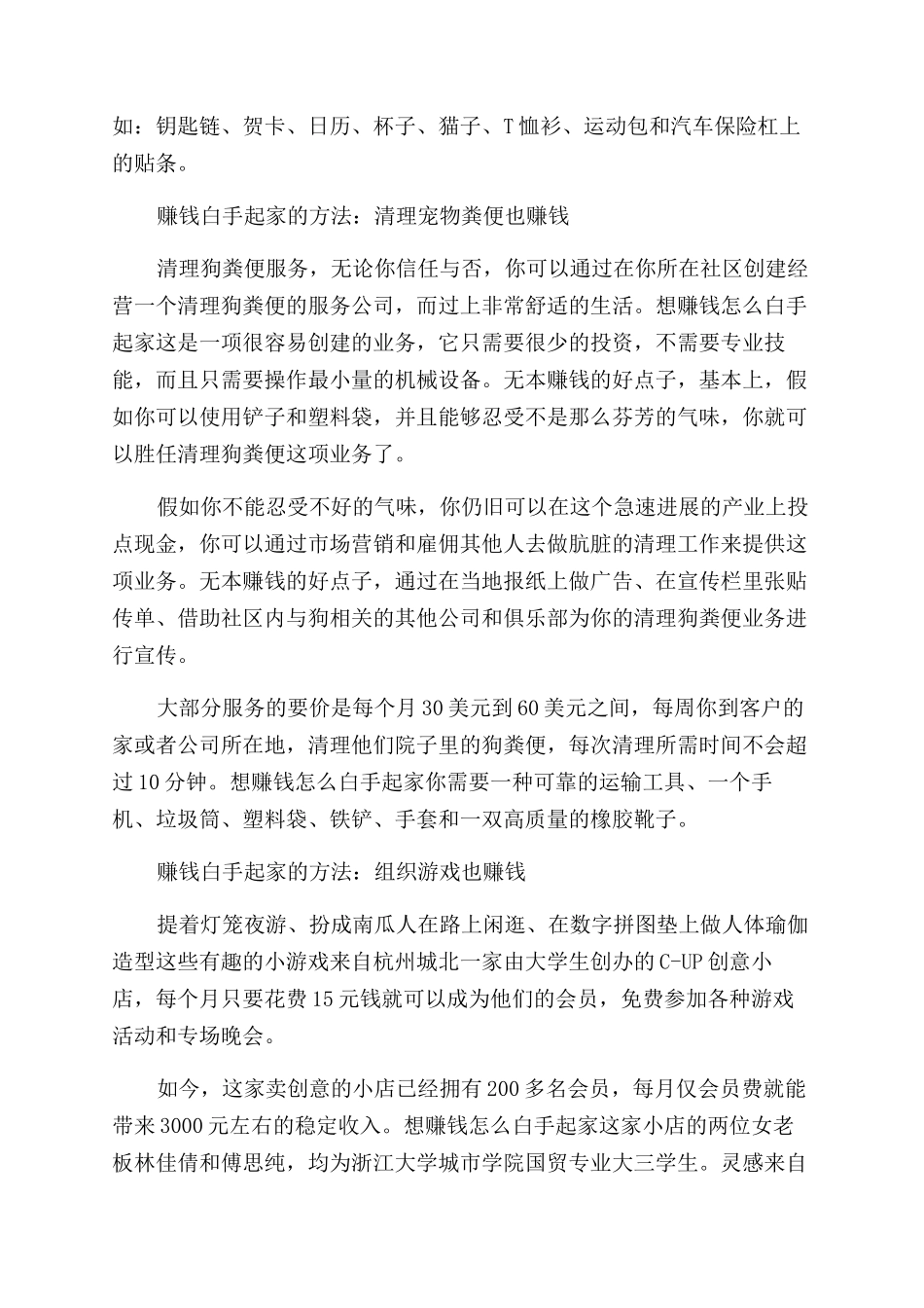 教你如何赚钱白手起家还不累_第3页