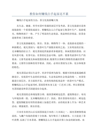 教你如何赚钱白手起家还不累