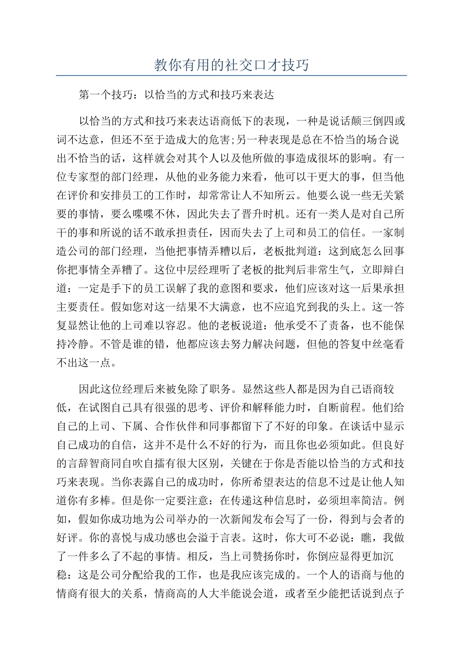 教你实用的社交口才技巧_第1页