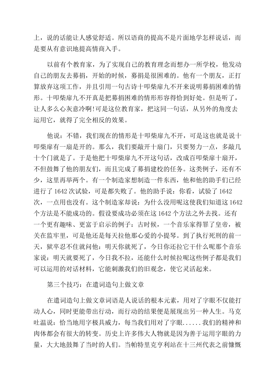 教你实用的社交口才技巧_第2页