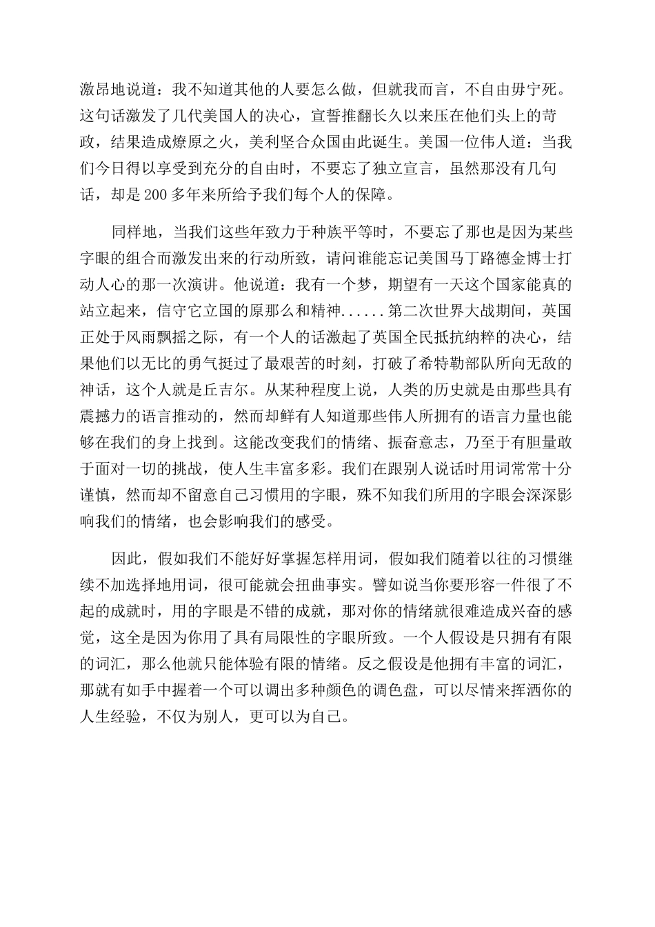 教你实用的社交口才技巧_第3页