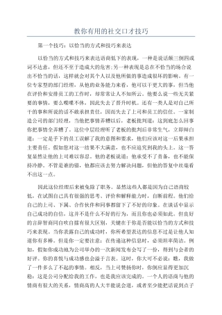 教你实用的社交口才技巧