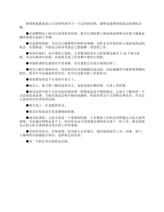 教你快速被公司录用妙法