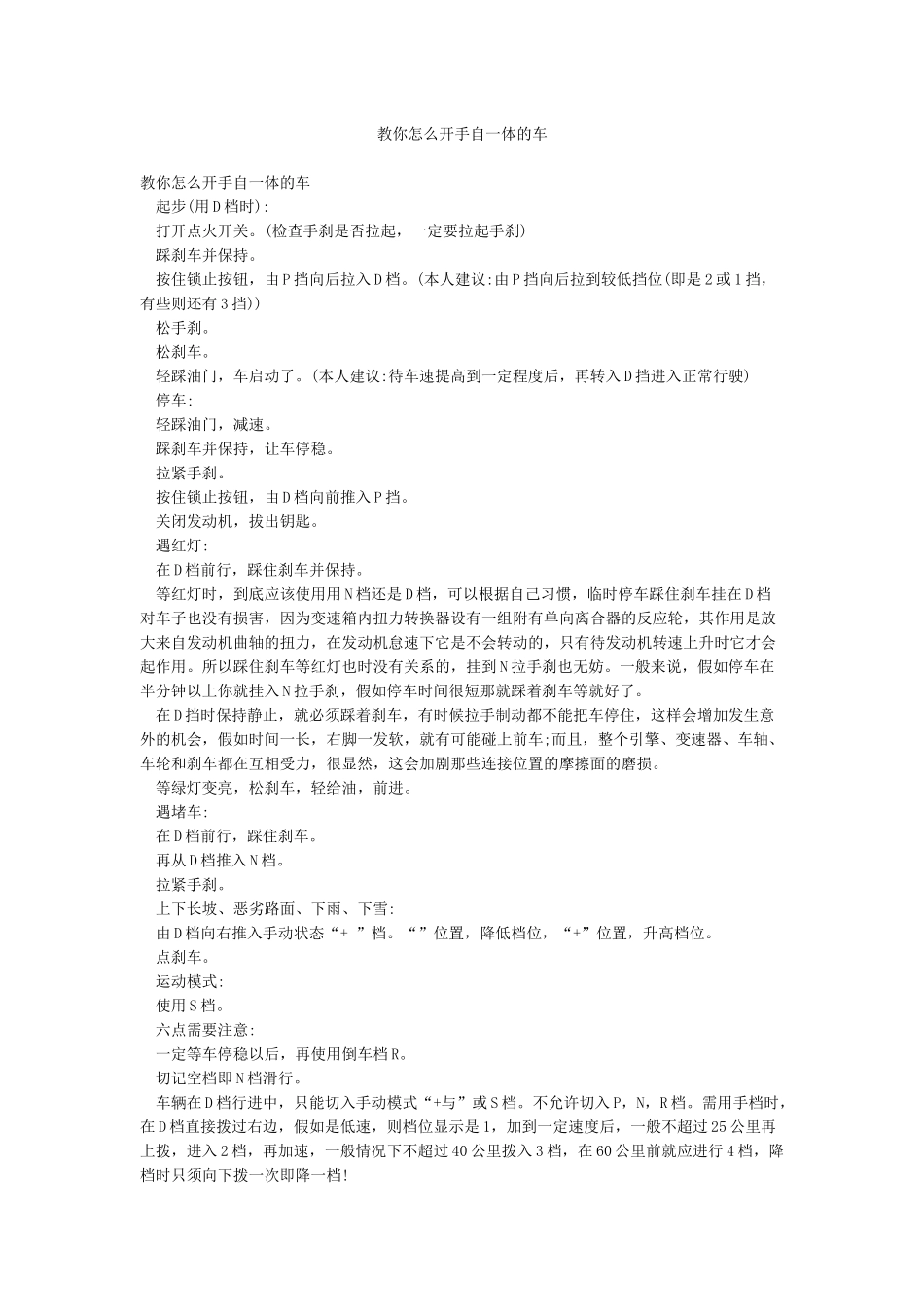 教你怎么开手自一体的车_第1页