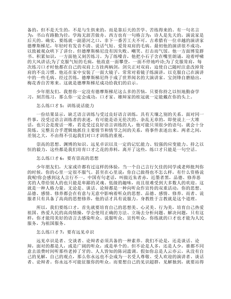 教你怎么练口才_第2页