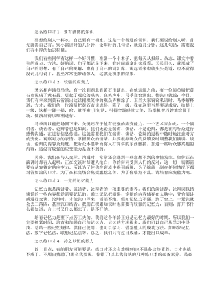 教你怎么练口才