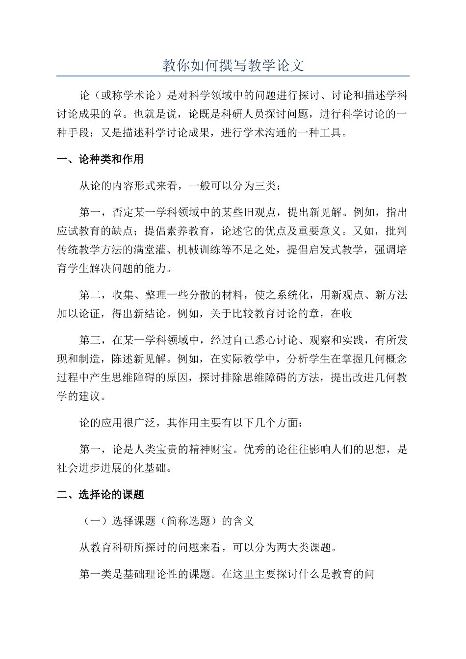 教你如何撰写教学论文_第1页