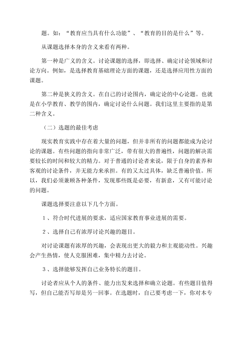 教你如何撰写教学论文_第2页