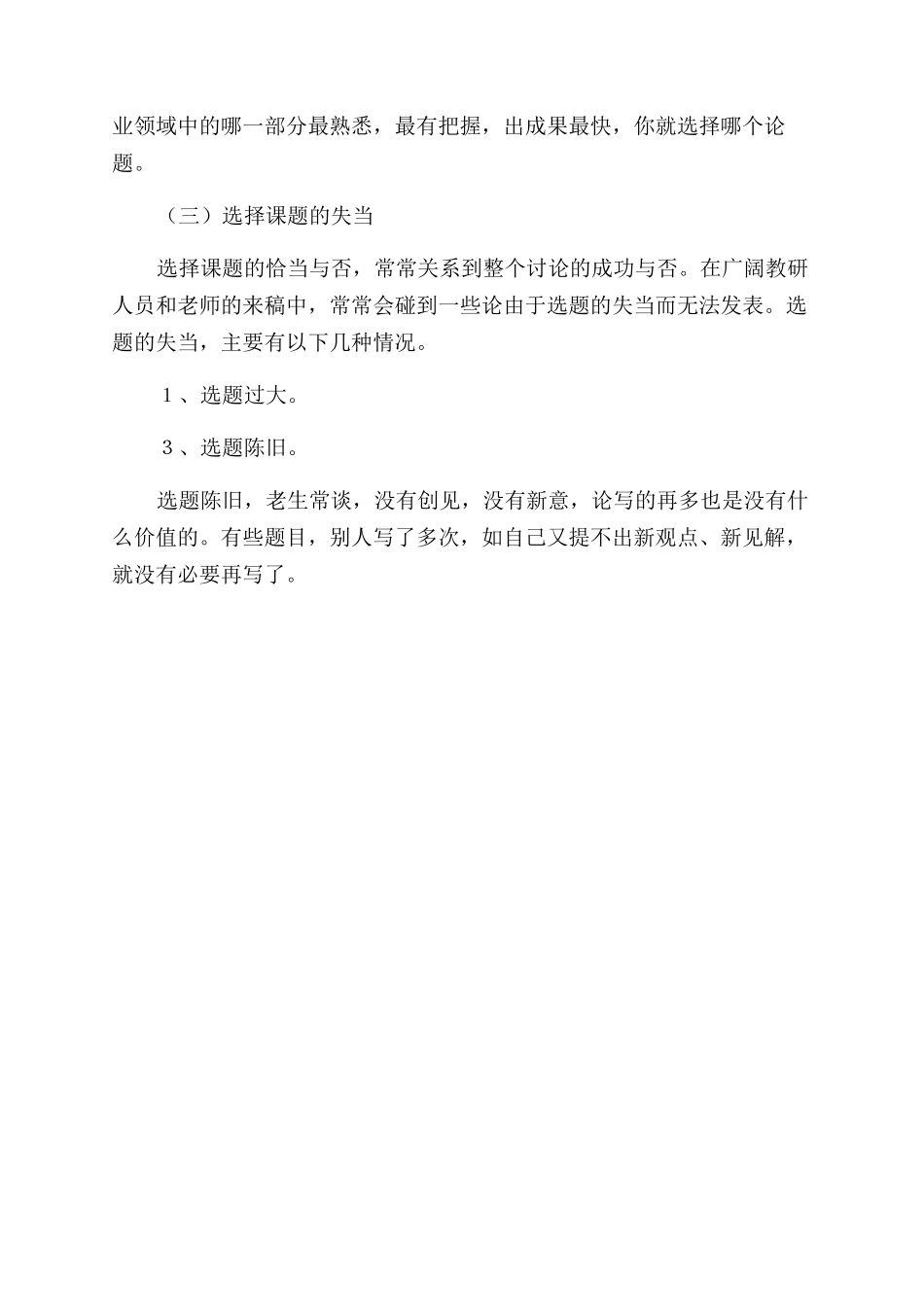 教你如何撰写教学论文_第3页