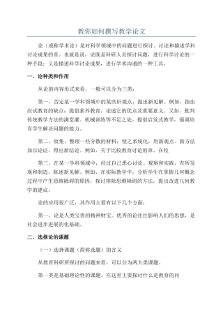 教你如何撰写教学论文