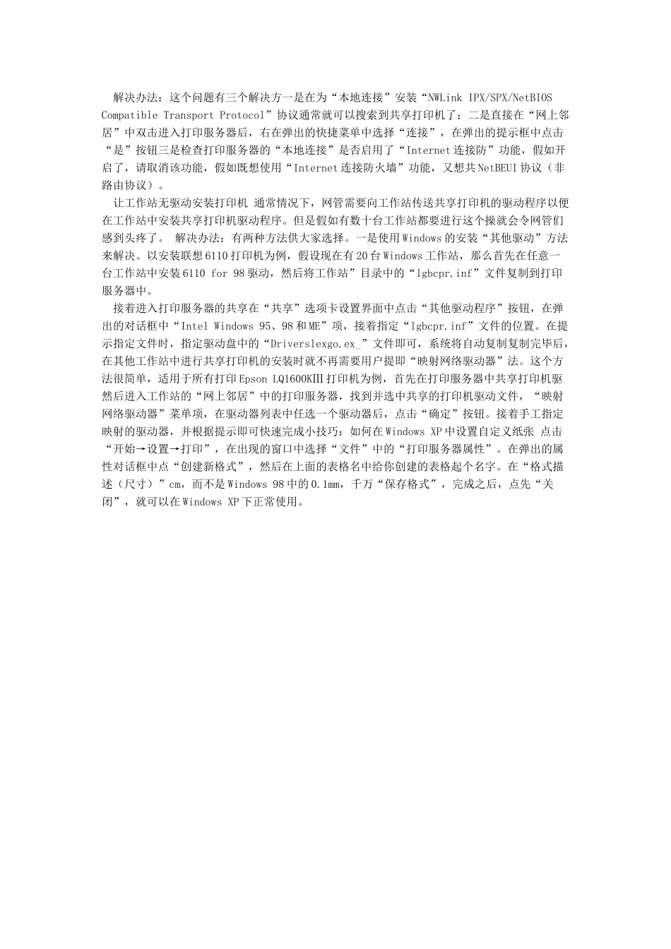 教你如何用电脑连接打印机_第2页