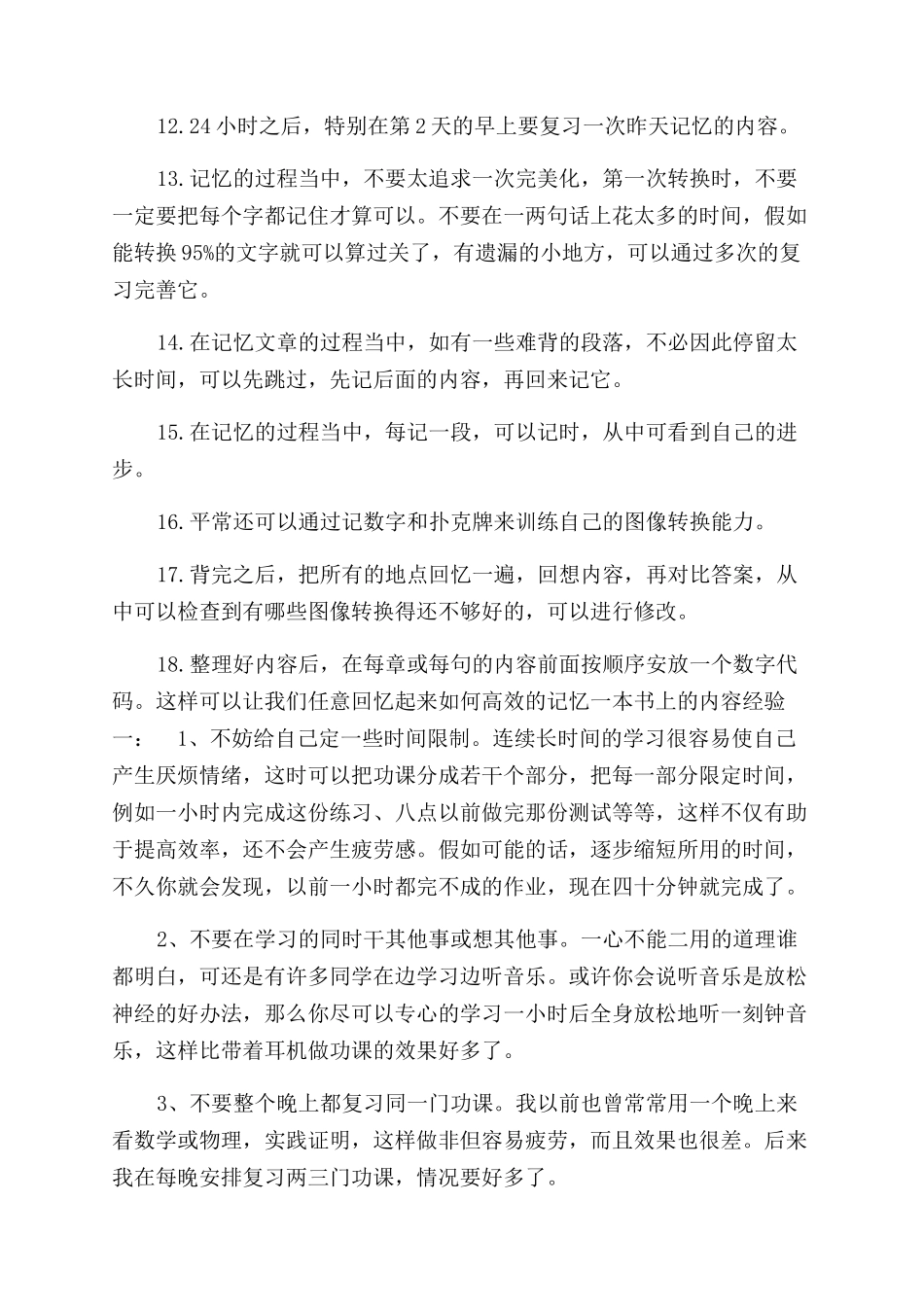 教你如何记忆一本书高效的记上面的内容高效记忆_第2页