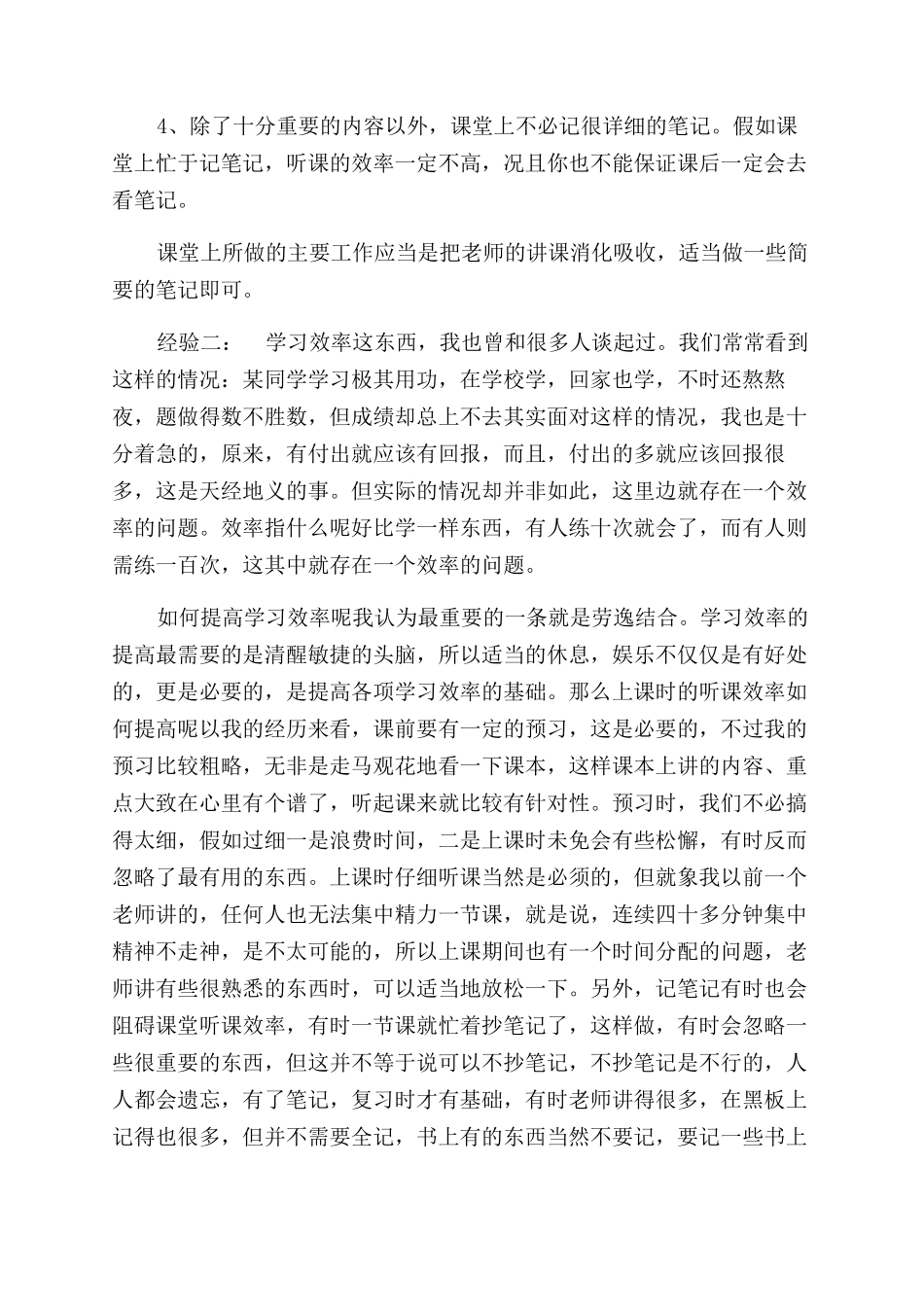 教你如何记忆一本书高效的记上面的内容高效记忆_第3页