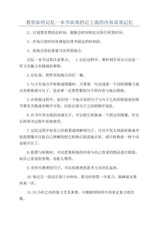 教你如何记忆一本书高效的记上面的内容高效记忆