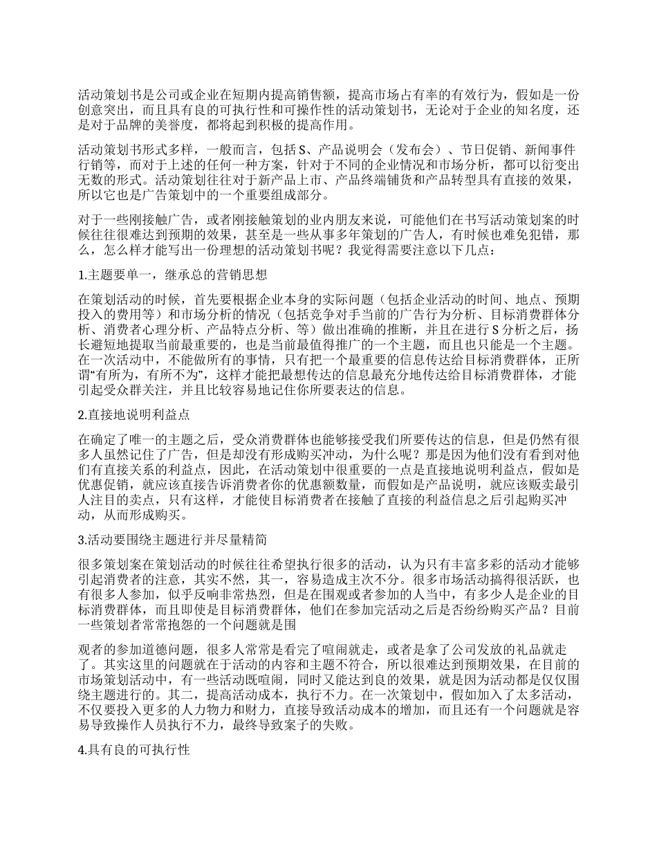 教你活动策划书写作技巧_第1页