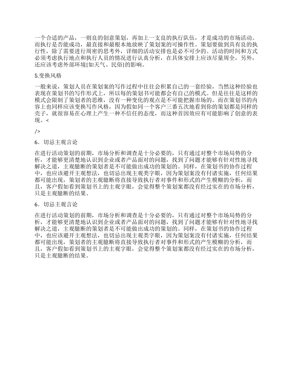 教你活动策划书写作技巧_第2页