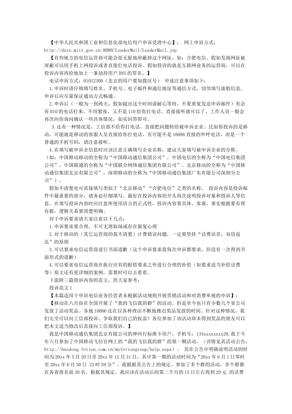 教你怎样投诉中国移动中国联通中国电信绝对管用!!!_第2页