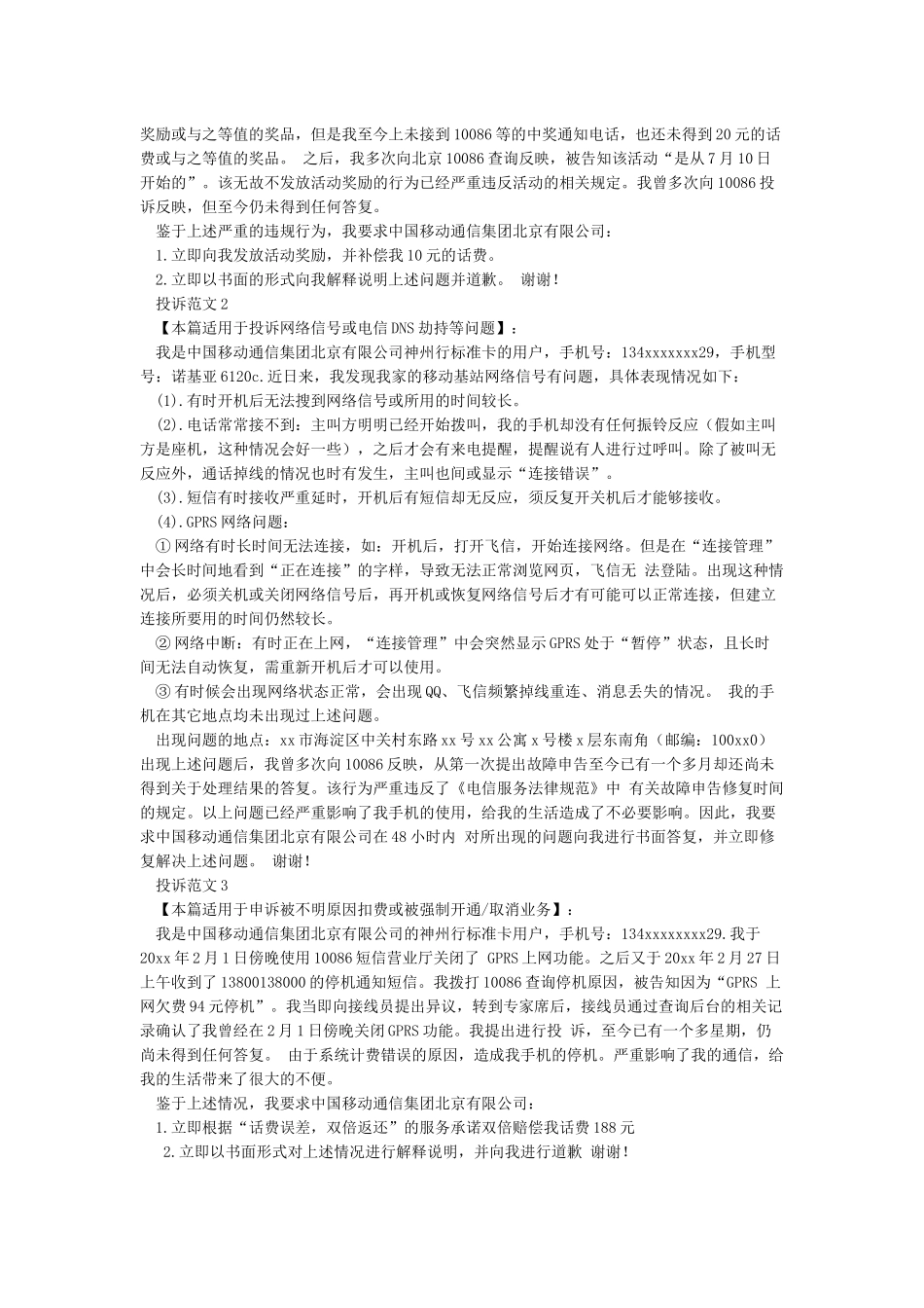 教你怎样投诉中国移动中国联通中国电信绝对管用!!!_第3页