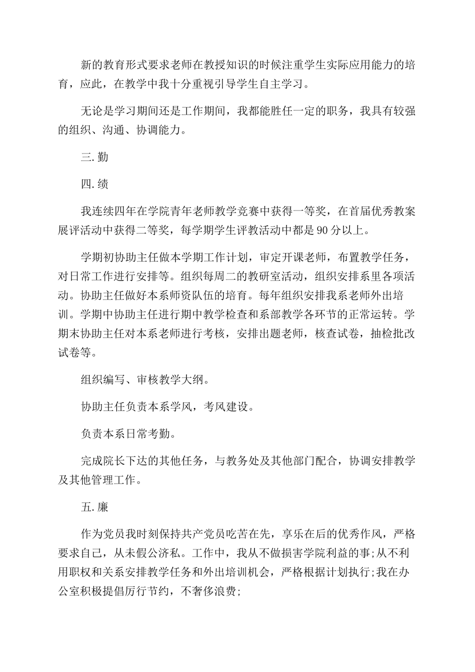 教务主任2024年述职报告范文_第2页