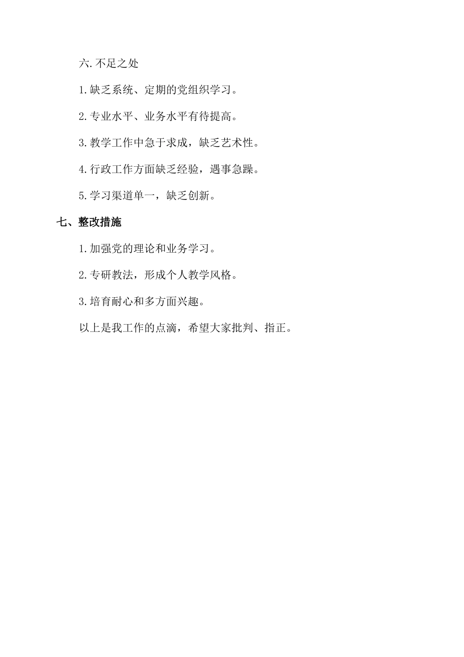 教务主任2024年述职报告范文_第3页