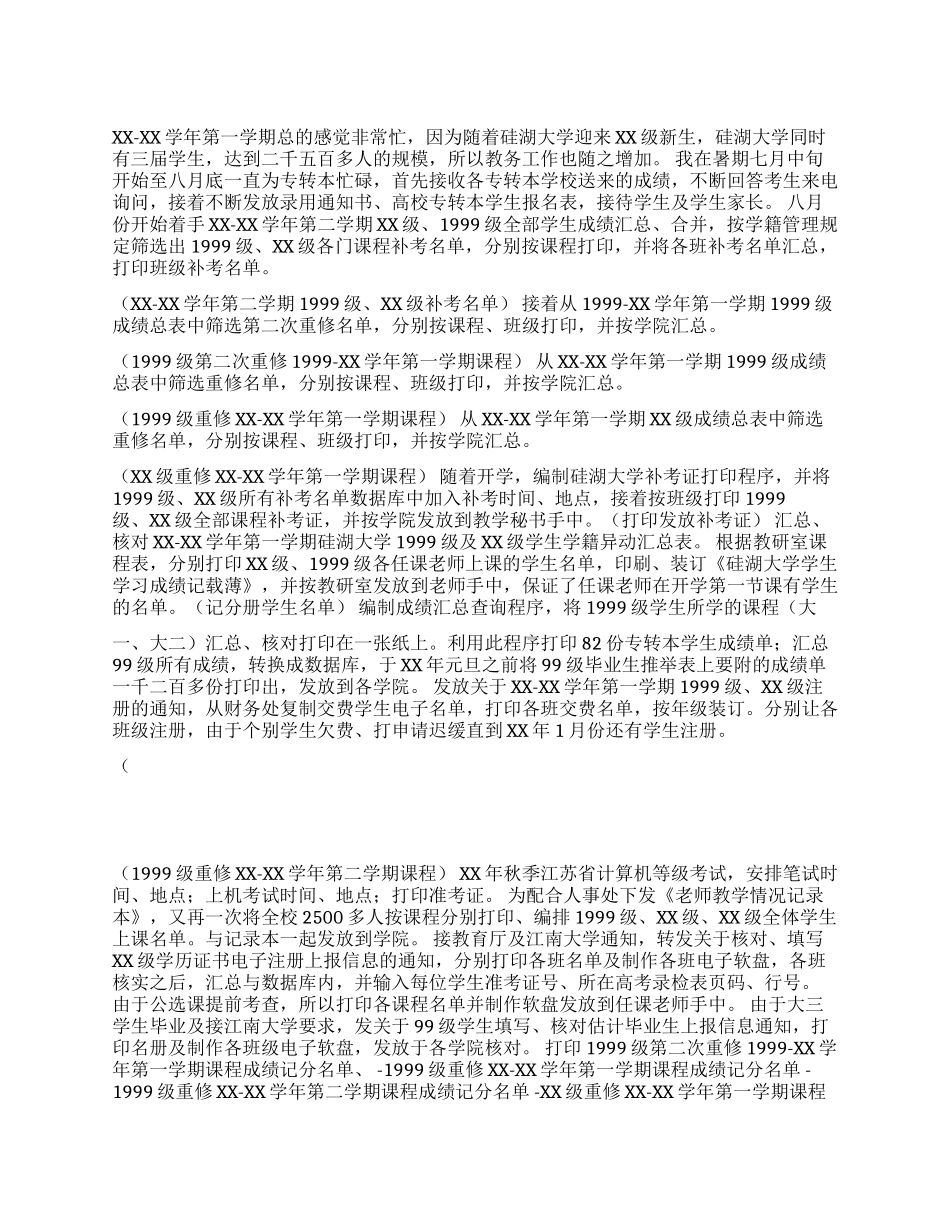 教务个人工作总结_第1页