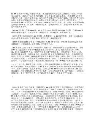 教务个人工作总结