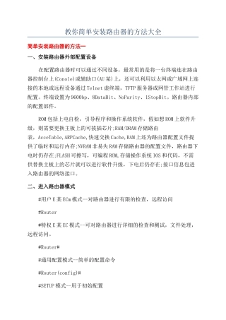 教你简单安装路由器的方法大全