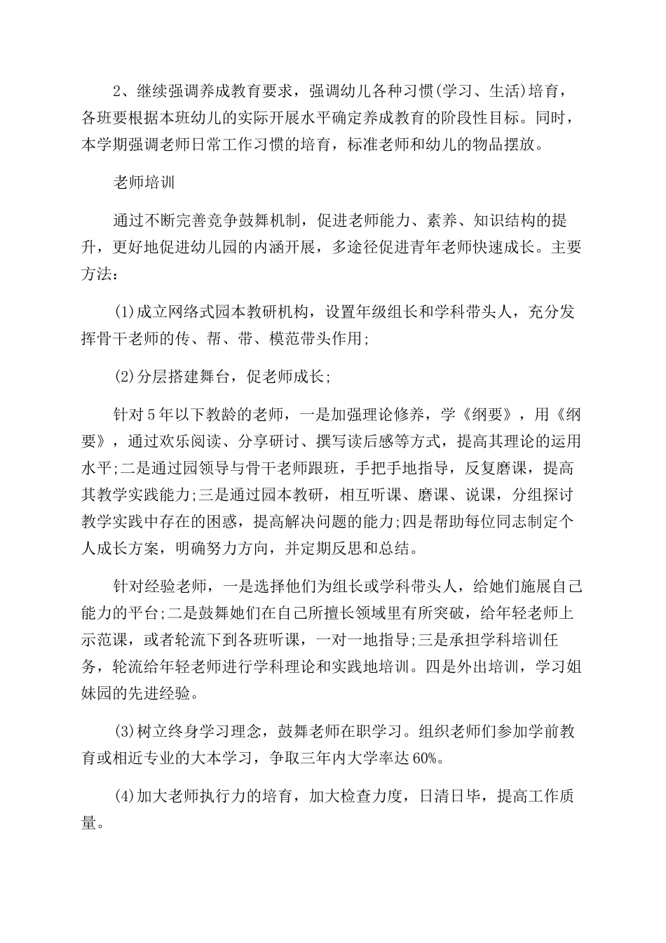 教保工作计划范文_第2页