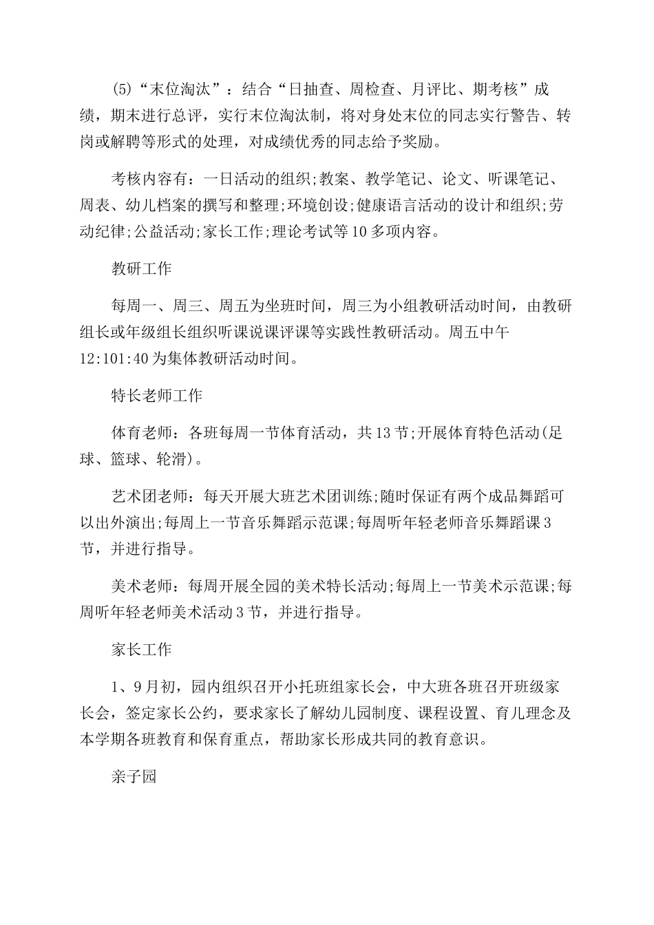 教保工作计划范文_第3页