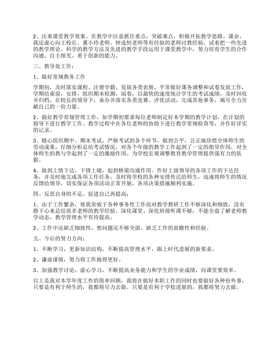 教务主任工作总结_第3页