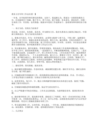 教务主任工作总结