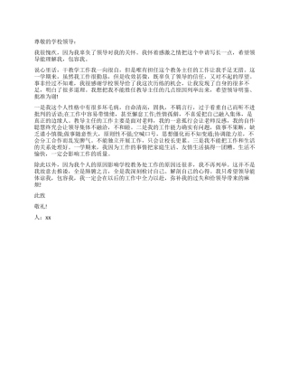 教务主任的辞职报告