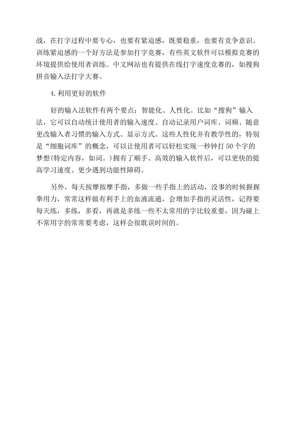 教你提高打字速度小技巧_第2页