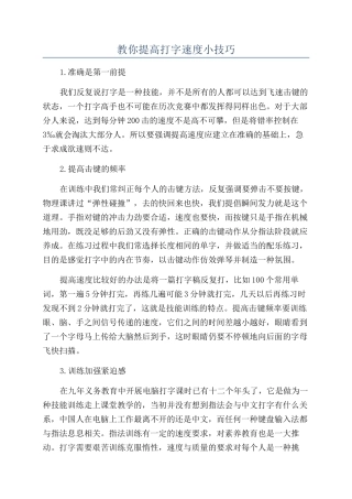 教你提高打字速度小技巧