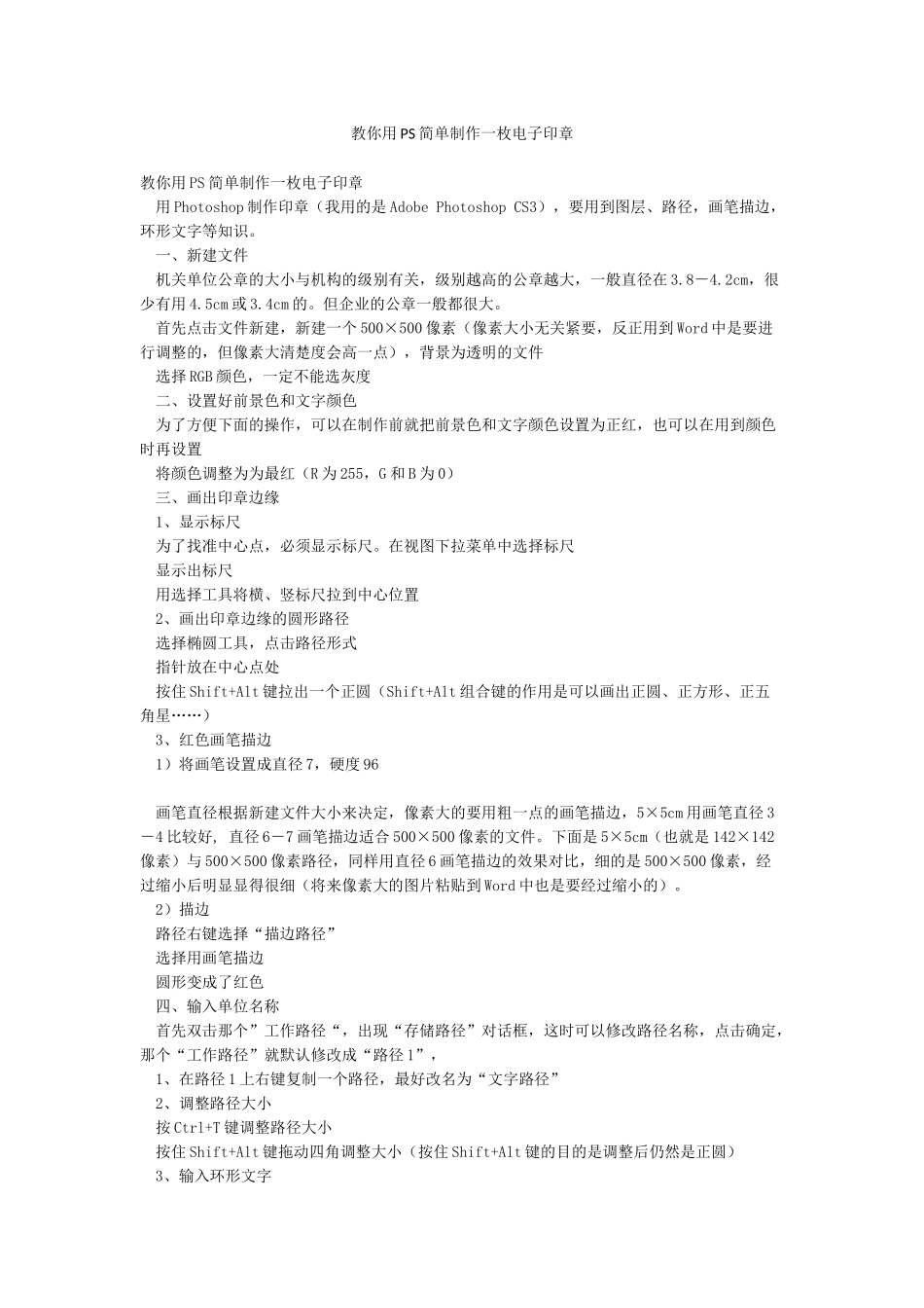 教你用PS简单制作一枚电子印章_第1页