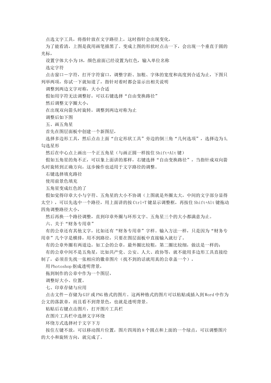 教你用PS简单制作一枚电子印章_第2页