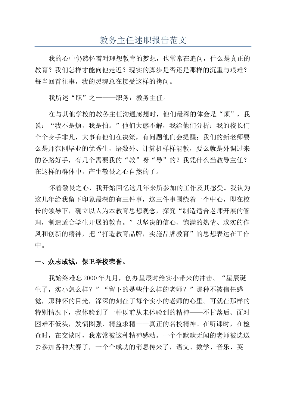 教务主任述职报告范文_第1页
