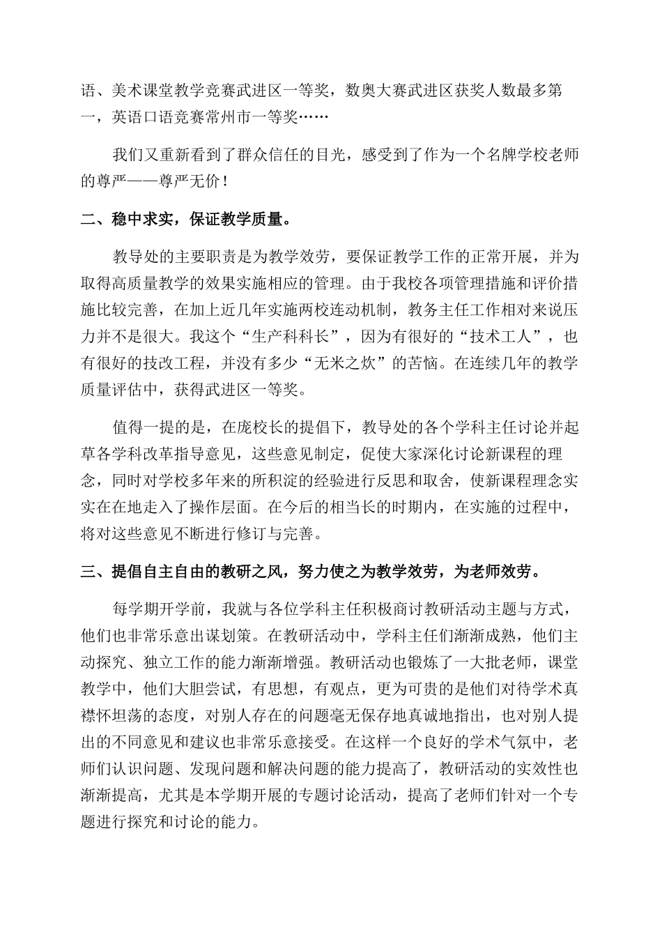 教务主任述职报告范文_第2页