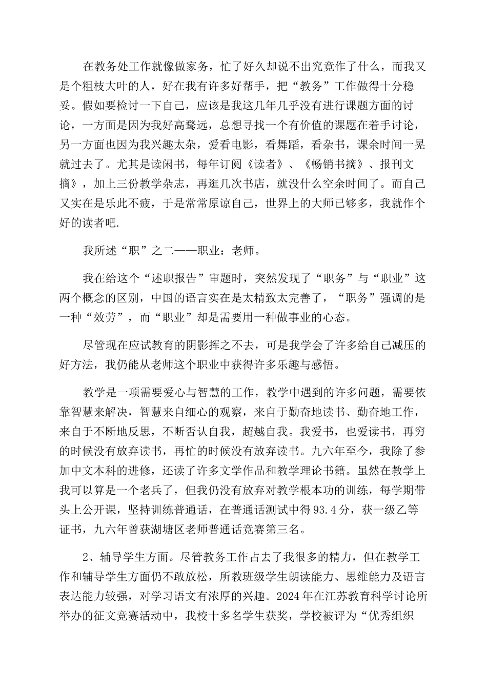 教务主任述职报告范文_第3页