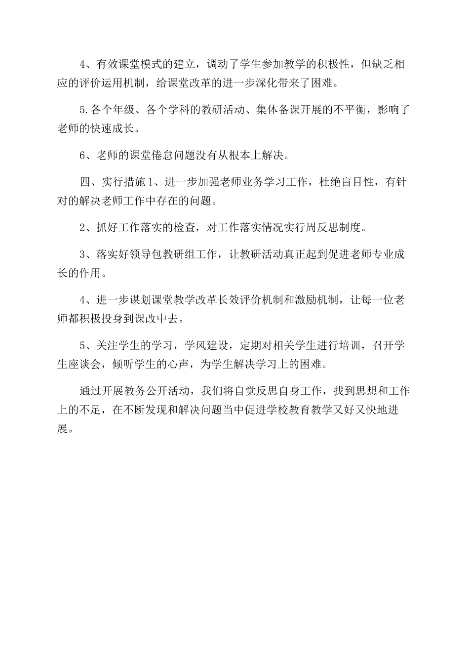 教务公开自查报告范文_第2页