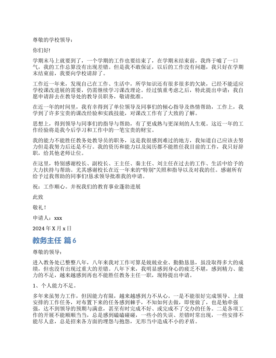 教务主任辞职报告_第1页